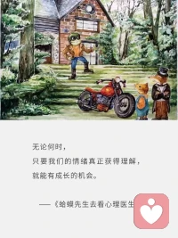 如果把《蛤蟆先生去看心理醫生》濃縮成13句話配圖