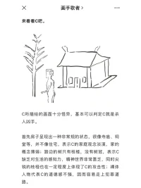 給各位公布答案哦，答案是C，喜歡做房樹人測試的也可以找我測試哦
D的描繪很像一個夢，高樓大廈，有車徐徐開來，而人物則牽著一條小狗，這很像一個人理想中的生活，也代表了D的理想遠大，追求物質上的富足；但從人物和樓的比例來看，D距離自己的理想還有很遠，狗在一定程度上也代表了安全感不足，天上的月亮星星則表示心情郁悶。配圖