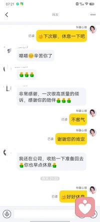 一份耕耘一分收獲，長達(dá)四個半小時的傾聽與陪伴，越聊越清晰，一個很智慧的來訪，在人生的旅途中，遇到了一點情感上的絆腳石，通過自己的聊愈和我們的傾聽與陪伴，最終撥云見日。聽他人的故事，成長自己，感謝…配圖