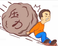 如何排解生活的壓力？

1.認(rèn)清自己
知道自己最想要的是什么，了解自己的能力邊界，就可以減少很多壓力。

2.時(shí)間管理策略
按照事件的重要性和緩急程度去分配自己的時(shí)間。

3.接納不完美的自己
人無(wú)完人，接納我們有些事就做不到。配圖