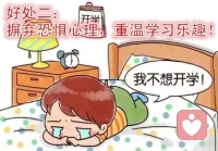 臨近開學，家長電話多起來：恐懼的，擔心的，厭學的，網癮的……直面問題，找出癥結，科學求助心理咨詢，這是家長當下要做的事。配圖