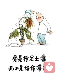 沒有“問題?孩子”
只有“遇到問題的孩子”
當孩?子出現了不符?合我們期待?的表現時
我們?應該帶著?愛和心疼
去找一找、看一看“我的孩子為什?么變成了現?在的樣子，TA 遇到?了什么樣的困難和挫折”
找到后，支持?和幫助孩子找到問題產生的原因
一起努?力解決問題
而不是指責、抱怨、批評、打罵
把孩?子推的越來?越遠
讓孩?子越來越絕?望無助……配圖