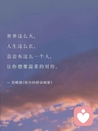【認(rèn)知】當(dāng)我們感覺不被某人喜歡時，要建立兩個
意識：
1.我們只是不值得【某個人】喜歡，并不是不值得
【所有人】喜歡。
只是不長在他的審美點(diǎn)上而已。還有其他人對我很
欣賞。
2.我們只是在【那一刻】不值得某人喜歡而已，不
是永遠(yuǎn)不值得他喜歡，曾經(jīng)有被他所愛過的時刻，
未來有很多的不確定性，或許被愛，或許不被愛。配圖