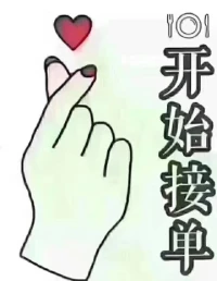 用心行事，以信取人。
我们不浮夸，只干实事。
把每一件小事做好，
就是突出的专长，
您的信任，是我们的动力！
亲，早上好！配图