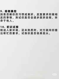警惕服從性測試，擁抱健康心理
在日常人際交往中，隱藏著一種比PUA更隱晦、更具操控性的手段——服從性測試。像深夜被要求處理任務、社交場合被安排做不必要小事、既定計劃被隨意更改后還得配合等情況，都是服從性測試的表現形式。它試圖一步步試探你的底線，讓你在不知不覺中放棄自我、屈從他人意志。配圖