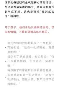 和他們分享快樂，快樂就消失；本想讓他們分擔痛苦，痛苦卻翻倍了—這就是掃興式父母。不做這種類型父母，科學陪伴孩子成長。配圖