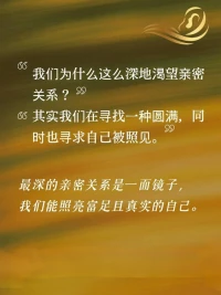 學會判斷一段關系是否具備感情基礎，不能只看它的長度，更要懂得去看它的深度。
親密關系自測??

你們是否深入了解彼此？
你們是否信任和包容對方？
你們理解對方的人生觀嗎？
你們認同對方的價值觀嗎？
你們是否建立了良好的溝通方式？配圖