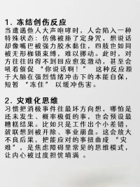 這些你以為的正常行為，其實是創傷反應
