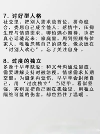 這些你以為的正常行為，其實是創傷反應
