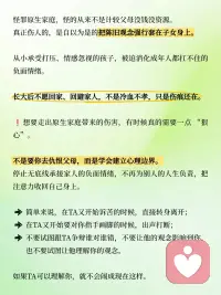 很多人以为和解就是原谅一切，但走出原生家庭伤害，先要建立心理边界。
▫️不承接家人倾泻的负面情绪
▫️不为父母、家人的人生承担责任
▫️把精力收回自己的感受与生活
 
创伤不会凭空消失。 那些内化的自卑、敏感、讨好、愧疚，会悄悄左右你的选择，在亲密关系、职场里不断重演痛苦。
自我调节走不出来的时候，不必硬扛。
可以来找我们聊聊，带你看见根源，打破重复受伤的旧模式，解锁属于自己的人生。