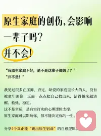 如果你：
✔习惯性敏感自卑讨好
✔总是陷入情绪内耗低落
✔亲密关系屡屡出错
✔一直被童年心结纠缠走不出来
不用独自硬扛
 
我们处理过大量原生家庭创伤疗愈个案
帮你解绑过去，修复内在自我，活的松弛稳定