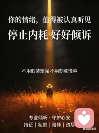 我想告诉你一个扎心的真相：
心理健康是有代价的，这个代价就是——你必须停止去做好人。
 
你有没有发现？
越懂事的人，越没人疼；
越好说话的人，越被欺负。
 
因为你太“好”了，
好到忘了自己会痛，
好到别人觉得你的付出是理所当然。
 
真正的心理健康，不是不发脾气，
而是敢于拒绝，敢于表达不满，敢于让别人失望。
 
从今天起，试着做一个“不好惹”的人。
把你的善良，留给懂得感恩的人。
你的温柔，必须带点锋芒。配图