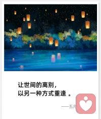 這個世界，所謂的公平都是相對的。一味慨嘆命運的不公，只能加重自己的創傷。我們還是把正遭受的厄運與坎坷，當作是生活給我們的考驗吧！正視它，努力克服它。或許，努力了未必能改變什么，但不努力肯定改變不了什么。配圖