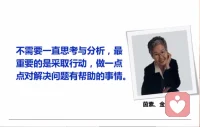 對情緒與壓力要有系統觀，并非線性而成。有時與其無止境的思考與分析，不如行動起來，特別認同下圖InsooKimBerg的觀點。配圖