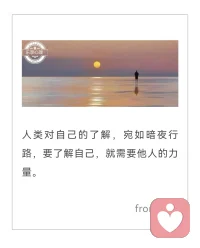 你生命的前半輩子或許屬于別人，活在別人的認為里。那把后半輩子還給你自己，去追隨你內在的聲音。配圖