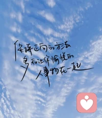 無論你變得多優秀，總有人會不喜歡你。

帶著這樣的同理，這樣的慈悲，知道這一個真相，真好，帶著覺察，我們學習放下討好別人的需求，開始學習聆聽和滿足自己的需求。學會愛自己，并和自己好好在一起。配圖