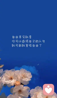 真正的长大是去看清，不再受原生家庭的囚困。

成长很重要的一点就是去意识到——我们的爸爸妈妈可能不会再改变了，他们也不需要再改变了。
因为我们长大了，我们已经和以前有很多的不同，拥有了资源和能力。
现在我们可以练习抱持着我们内在的脆弱，让心大大地去打开，去看到父母也有自己的局限，也有自己的受伤。
而真相是他们把生命带给了我们，把我们带到这个世界上，让我们可以去经历、丰盛的自己人生······
生命是苦，也是乐，生命痛彻心扉，生命也是欣喜无限。
既然生命这么丰盛，那为什么不可以去享受它？过一个自己说了算的人生……配图