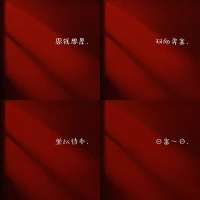2023，日富一日，萬事順意！配圖