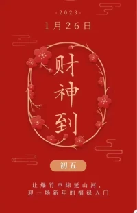 恭迎財神，廣結善緣，平安喜樂！配圖