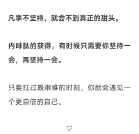 年少偏愛多巴胺，中年才懂內啡肽，今天經歷了多巴胺與內啡肽之爭，后者險勝。配圖