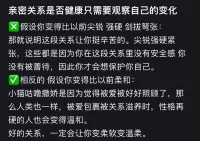 親密關(guān)系是否健康，觀察自己的變化就可以看出來 ???。配圖