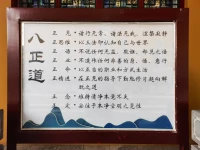 心理學中的正念療法來自佛法的“八正道”中的正念。
正念的意思，就是覺照，同時它也意味著深入地觀察。
正念是以一種特定的方式來覺察，即有意識地覺察、活在當下及不做判斷。配圖