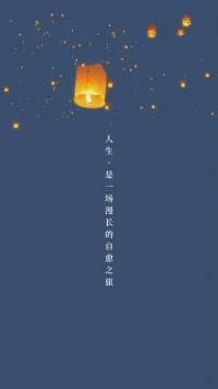 人生是一場
漫長的自愈之旅
要學會與自己平和相處
坦然接受不可得和已失去配圖