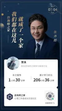 張沛超老師的督導期期都那么精彩，起大早聽課再加整理筆記一共兩個多小時，居然都沒困！配圖
