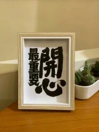 人在面临慢性的痛苦或压力时，一种常见的应对方式是隔离，让自己体验“一切都不重要”，“没什么是非坚持不可的”，然后就真的无所谓了。与导致痛苦的环境保持疏离，用这种姿态换取情绪上的宁静。

我们很容易获得一些观念资源来支持这种健康意义上的自救：解构，自嘲，以及传统文化自带的超脱感。症状是消解了，但它的代价也是显而易见的：坏事不值得，好事最后也变得不值得。——感受层面上的进退几乎是同步的：不痛，但也不爱了，所以人在压力下常呈现出一种消极的达观，“凑合过吧”。没什么大不了的，一顿烧烤解决不了的问题，那就再来一顿。一种看透世情的睿智和冷淡。这也是为什么有人看不惯今天的年轻人，批评他们缺乏“热情”。生活那么丰富，就没有一件能让自己期待的事吗？但也许他们不是天生没有期待，而是因为把能量都花费在了让自己保持“不期待”上。

从这个意义上讲，保持负面情绪的人也许是更强大的，因为他们还在相信一些东西。我有时候会遇到一些来访者，一方面不快乐，另一方面他们也说不清为什么，但就是一直不投入改变。我觉得这可能也是一种勇敢，通过暂时性地牺牲一些情绪健康，坚持一种信念：“仍然有一些事情是重要的”。
                     ——李松蔚配图
