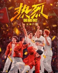 从【缝纫机乐队】到【热烈】，喜欢大鹏这样有情怀的导演，人的一生中有一次能为梦想而战都不算白活！我们可以失望，但不能绝望，有时候有些坚持，让我们虽败犹荣！！！配图