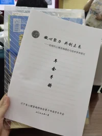 第十屆心理咨詢師學(xué)術(shù)年會正式開啟，非常期待過幾天布萊克曼教授的四天課程！配圖