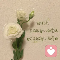 人要通过独处来发现另一类的自己，发现那种不需要讨好和顺从别人的自己；不需要别人带给自己快乐的自己；不需要别人来理解和支持的自己；究竟可以是什么样子的，一个独立完整的自己，究竟是什么样子的。配图