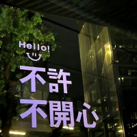 面對復雜的世界，面對生命中的各種困難和意外，用自己的方法去應對。或許這就是“鈍感力”。慢、耐心、等待、沉靜、堅持、不放棄，這些特質有如蝸牛般，用殼抵抗壓力，堅強的生存下去。雖然走的很慢，最終卻能夠達到終點。

 ?配圖