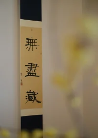 十年前你是誰(shuí)，一年前你是誰(shuí)
甚至昨天你是誰(shuí)都不重要。
重要的是，今天你是誰(shuí)
以及明天，未來(lái)你將成為誰(shuí)。

所以?不在擔(dān)憂與顧慮中蹉跎歲月，而是一心一意，真摯且?guī)в星楦械娜フJ(rèn)真生活，每一個(gè)充盈的當(dāng)下會(huì)厚積薄發(fā)，直指未來(lái)……配圖