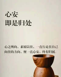 比起過往，前方更值得期待。快樂的秘訣就是停止胡思亂想。在熱愛里，或許很慢，但是很踏實。
新的一年，心的開始～配圖