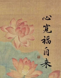 不急不慢，允許一切發(fā)生，慢慢成長，找到自己的節(jié)奏：篤定、自信、平和且感恩的活著，不擰巴、不內(nèi)耗、不做作 ?。配圖