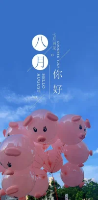 過往不戀，未來不迎，當(dāng)下不負(fù)。七月再見，八月加油！配圖