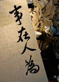當(dāng)你大腦中背負(fù)著100件你在未來將會(huì)或必須做的事情的重?fù)?dān)，卻沒有將注意力集中在一件你現(xiàn)在就能做的事情上，你已經(jīng)脫離了當(dāng)下的生命本體。

而當(dāng)你不再迫切的想逃離當(dāng)下，本體的喜悅就會(huì)進(jìn)入你所做的每一件事情之中。當(dāng)你的注意力轉(zhuǎn)向當(dāng)下的那一刻，你會(huì)感覺到您在寧靜和平和，你就不會(huì)在為了成就和滿足而依賴于未來，你也不再將未來視為救贖。

因此，你這樣不執(zhí)著于結(jié)果、失敗或成功都不會(huì)改變你本體的內(nèi)在狀態(tài)，你已經(jīng)發(fā)現(xiàn)了生活情境之下的生命了。配圖