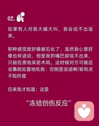你以為的正常行為，背后是有創傷的反應～配圖