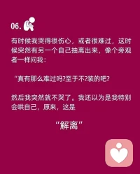 你以為的正常行為，背后是有創傷的反應～配圖
