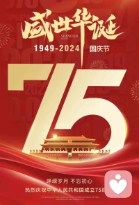 愿祖國永遠繁榮昌盛，光芒萬丈，國泰民安?。?！配圖