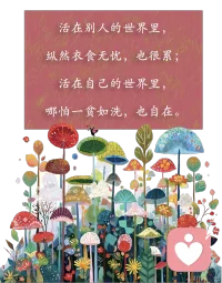 榮格曾提出的視角：“凡是你強烈嫉妒的，就是你靈魂深處最渴望的。”
那個讓你嫉妒得發狂的人，其實是你潛意識為你選中的“替身”。他正在向你演示：看，這就是你本來可以活出的樣子，這就是你被壓抑的潛能。
如果你有這方面的困惑，歡迎你來找我聊聊！