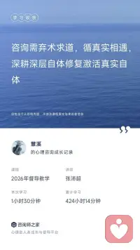 一早上的督导学习，收获颇丰，内心踏实充盈。借着对来访者的深度拆解，厘清并验证了自己对来访虚假自体、理智化防御的假设，感觉自己概念化的能力又有提升，进一步读懂来访的内在困境。愈发热爱心理咨询这份事业，带着这份收获踏实深耕，稳步成长。开启新的一天的工作，加油！配图