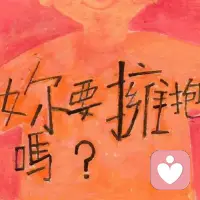 通過深入地了解憤怒，我們可以充分表達內心的渴望。配圖