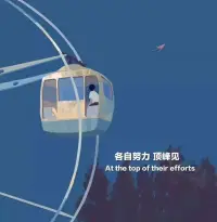 親密關系的目的不是為了爭對錯，而是為了親密，我努力向你靠近，努力理解彼此的差異，努力成長自己～婚姻是每個人完善自我的過程！配圖
