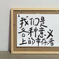 生活的意義，就是生活本身！配圖
