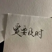 人生最大的枷鎖就是不愿意承受一點點不確定性。與不確定的痛苦相比，確定的痛苦會讓我們感覺更好些。配圖