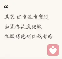 什么是爱自己？有句话让我印象深刻：当我不再与自己为敌。
当承认自己性格上的弱势，可以让自己省下很多精力，暂时放开对性格弱势的顾虑，充分利用自己的优势去发展自己，当优势可以带给你更多稳固的心理支撑时，重新去理解性格弱势对于自己的意义。
简单来说：既不刻意去改变性格，也不为难自己。 ​​​配图