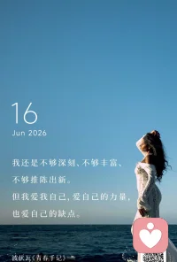 很多人都以为可以用指责批评的方式去改变一个人的坏习惯。

当你希望对方可以好好沟通的时候，你会指责对方脾气不好，以为这样对方就会认识到自己的问题并自觉改正。

当你希望孩子可以好好学习的时候，你会指责对方太贪玩了，甚至会用一个糟糕的未来吓唬孩子。

当你希望家里被收拾的干净整齐的时候，你会指责爱人懒惰，以为这样对方就会自觉变得勤快起来。

这样的效果真的有效吗？

你不知道的是，这样的指责只会让对方越来越自卑和压抑，让对方不认识自己。

真正的改变来自于接纳理解之后的领悟。