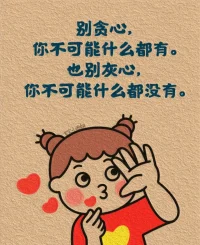 生活就是自己哄自己，把自己勸明白了，就什么都解決了配圖